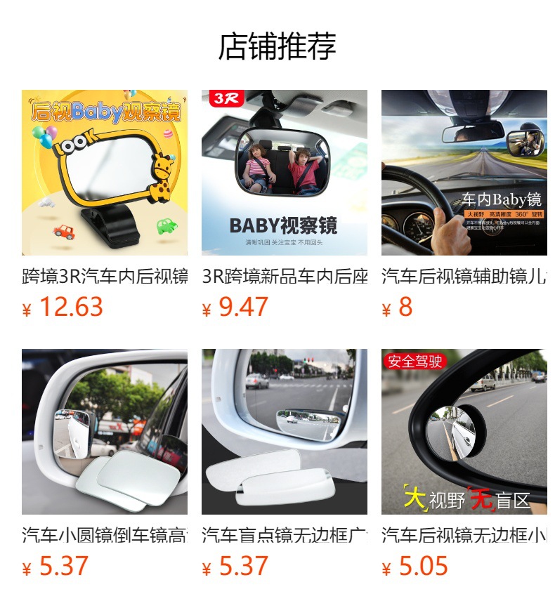 Cross-Border New Product: Car-Mounted Rear-View Mirror for Babies and Children, Interior Rearview Mirror with Wide Field of View, Automotive Accessories