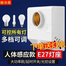 人体感应灯座E27螺口灯头楼道延时红外线感应开关过道延时灯底座