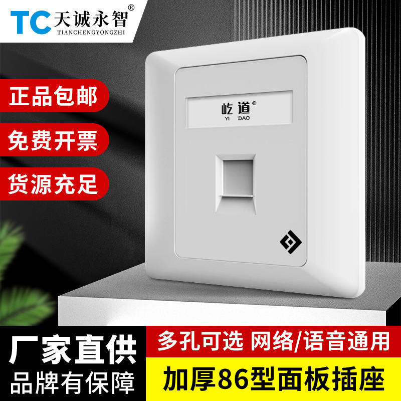 网络信息面板网线插口超五六类千兆宽带86型加厚多口电话电脑插座