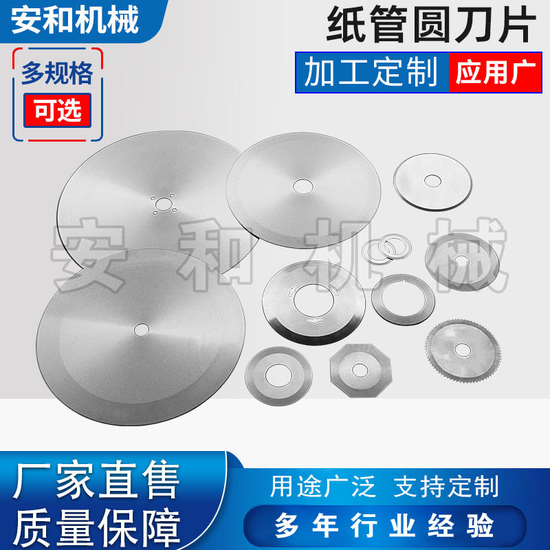 纸吸管切割圆刀片超薄小圆刀片切吸纸管pvc皮革布分切机刀