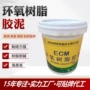 修补环氧耐高温隧道砂浆