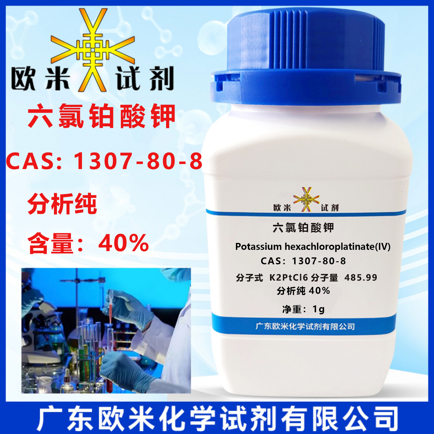 六氯铂酸钾  CAS号1307-80-8  Pt≥40% 橙黄色晶体或粉末