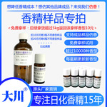 香精 洗衣液香水蜡烛香精样品小样 可对香仿香 日用日化香精 香料