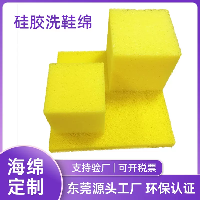 汇朋过滤海绵产洗鞋高密度硅胶清洁海绵 厨房洗碗清洁海绵擦