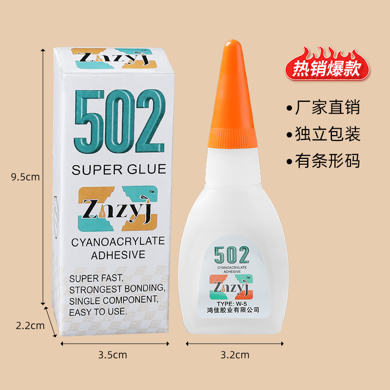 厂家502胶水批发快干木材修补广告专用万能胶3秒瞬间胶胶水定制款