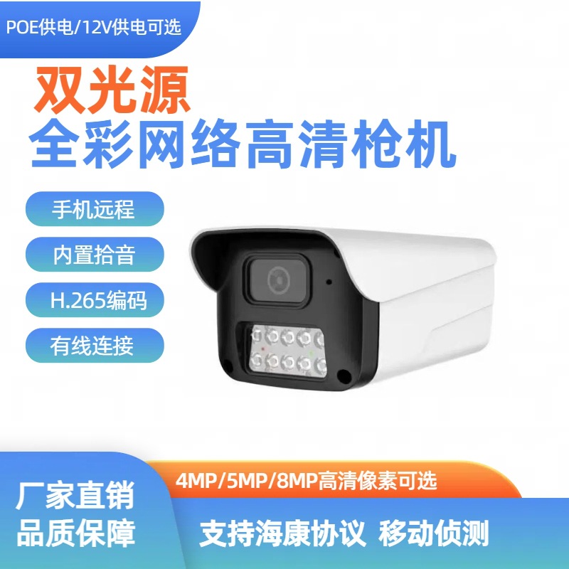 网络有线监控摄像头双光源夜视全彩POE供电400万像素监控器套红外