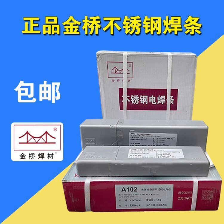 代理金桥 大桥 电力A132不锈钢焊条E347-16电焊条批发
