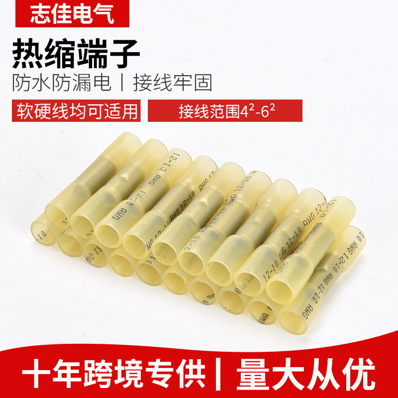 黄色BHT5.5热缩端子热缩连接管热缩中间接线端子薄款