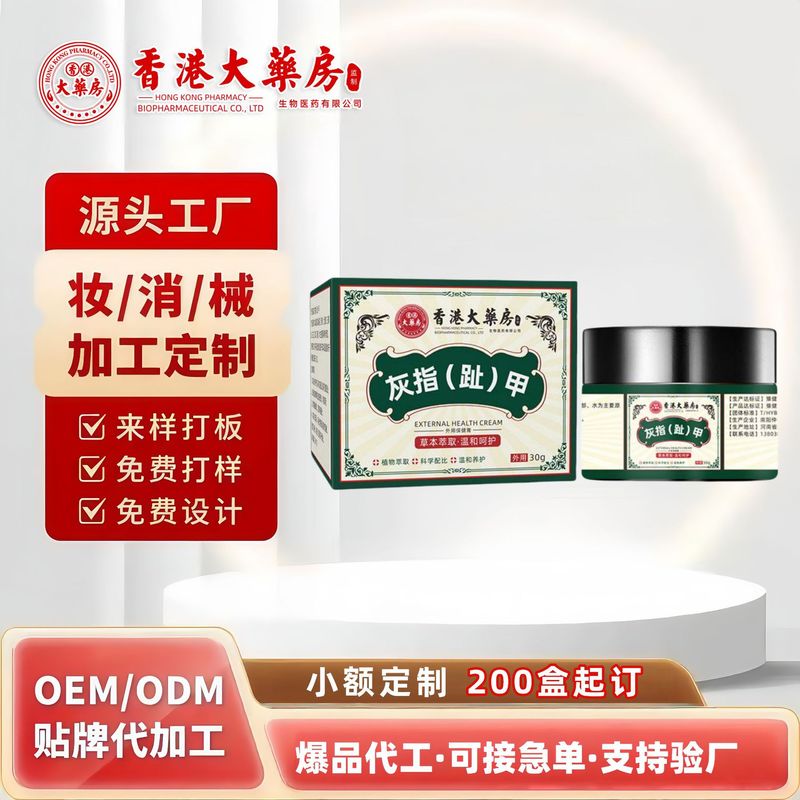 香港大药房灰指趾甲膏非新亮指甲鸡眼膏软甲膏趾甲膏贴牌加工定制|undefined