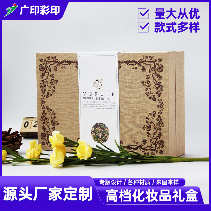 天地盖香水礼盒香薰化妆品纸盒美容精油包装盒护肤产品套装盒设计