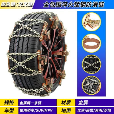 Universal anti-skid chains for car tires Tire snow chain