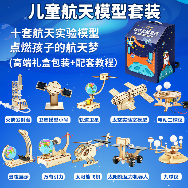 Children's Science and Technology Small Project Science Experiment Kit Student Toys DIY Craft Materials Trendy Assembly Gifts