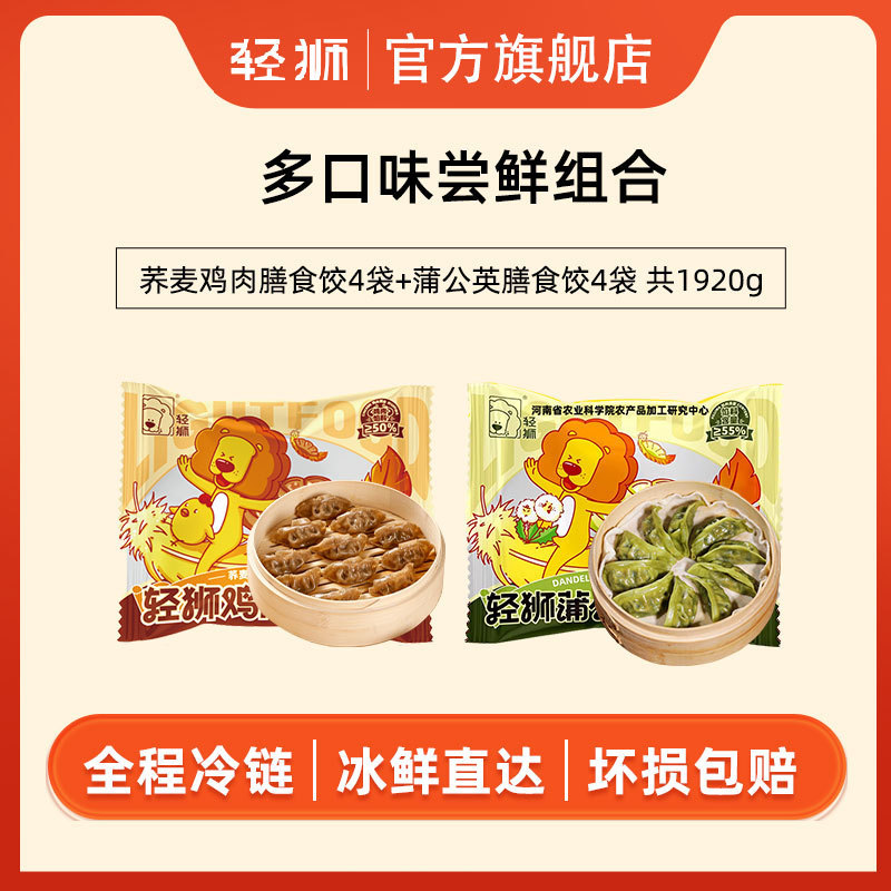 메밀 곤약 치킨 만두*4+통밀 민들레 치킨 만두*4