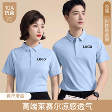 高端莱赛尔10A抗菌夏季凉感透气短袖工装T恤工作服POLO衫定制logo