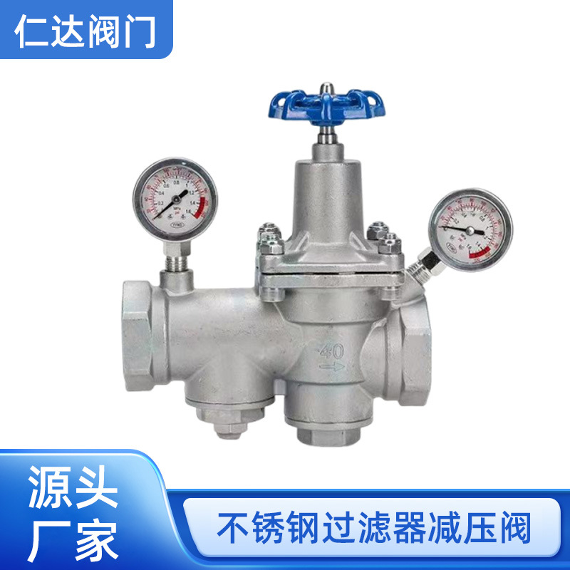 304不锈钢减压阀带过滤器双表防震可调自来水丝扣螺纹支管式阀门