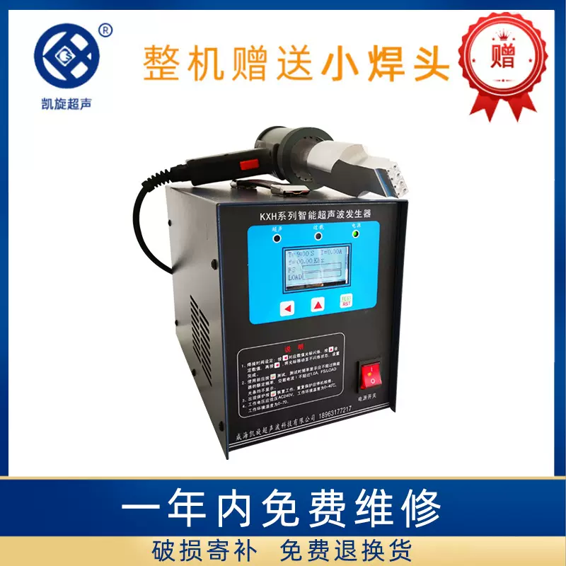 厂家直营 凯旋超声波塑料焊接机发生器超声波口罩畜牧用点焊机