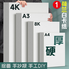 荷兰白卡纸50张美术专用4K绘图A4画画硬厚8k开手抄报画纸180g克a3