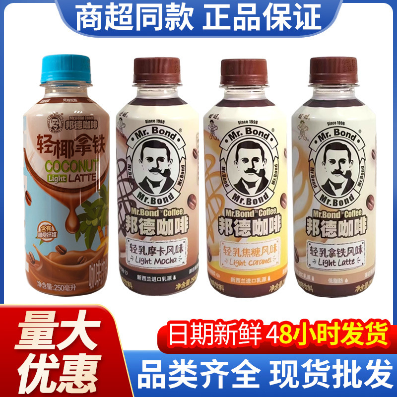 Wangwang Bond Coffee 250ml Bottle Coffee Beverage Light Milk Caramel Mocha Latte Ready-to-drink Coffee Beverage Wholesale