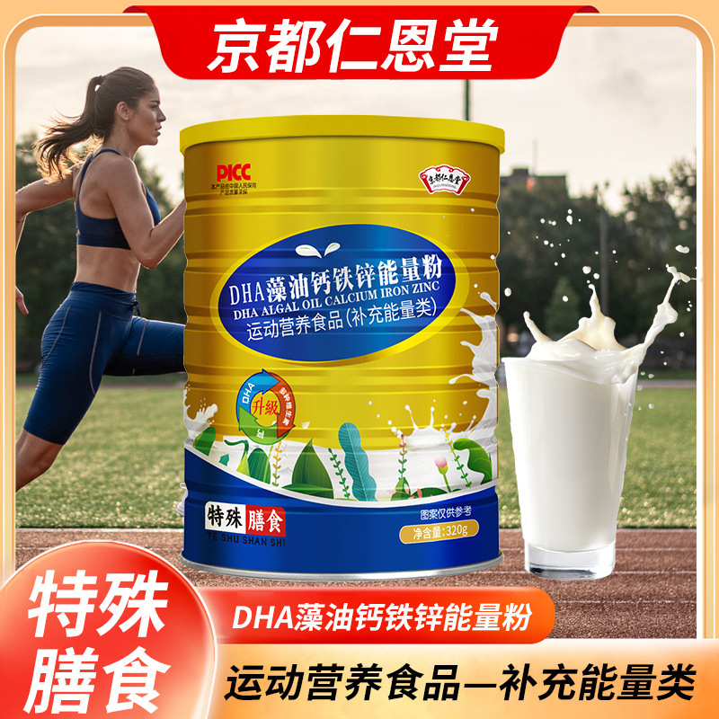 Kyoto Rinnendo Dha Algae Oil Calcium Iron Zinc Protein Powder Special Dietary Nutritional Food Supplement High Protein Energy
