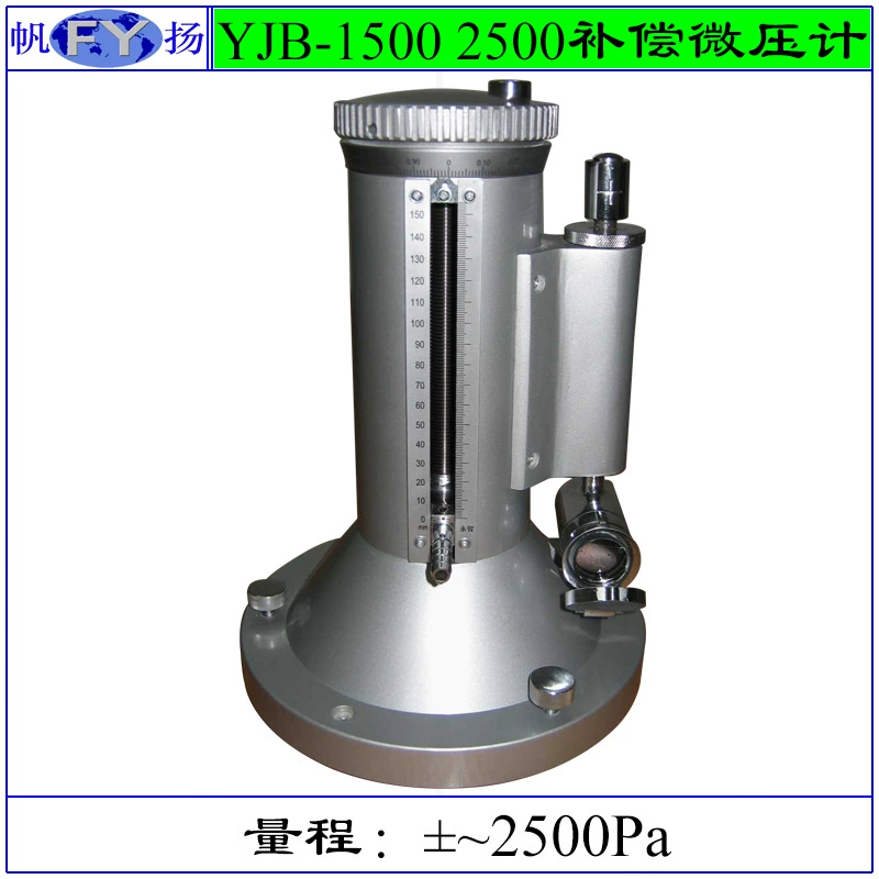 YJB-1500 YJB-2500 Микроманометр компенсационный микроманометр манометр второй класс Стандартный компенсационный микроманометр