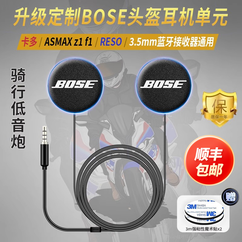 Suitable for Reso Cardo Asmax Upgraded Headphone Unit Helmet Bluetooth Speaker Subwoofer Accessories Mai Li