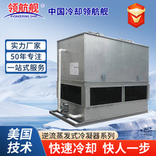 蒸发式冷凝器闭式冷却塔厂家规格齐全优质选材消雾环保冷却塔