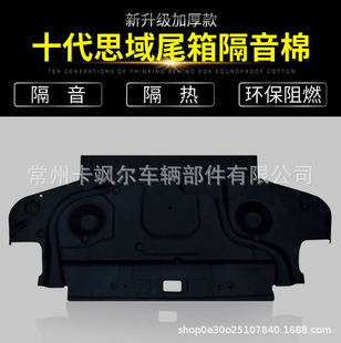 Suitable for the Tenth Generation Civic Rear Trunk Sound Insulation Cotton Honda New Civic Trunk Tail Cover Rear Cover Sound Insulation Cotton
