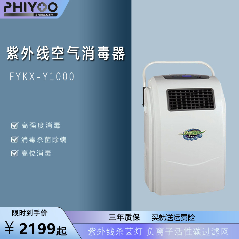 紫外线空气净化器车间工厂移动式紫外线空气消毒器美容消毒机江苏