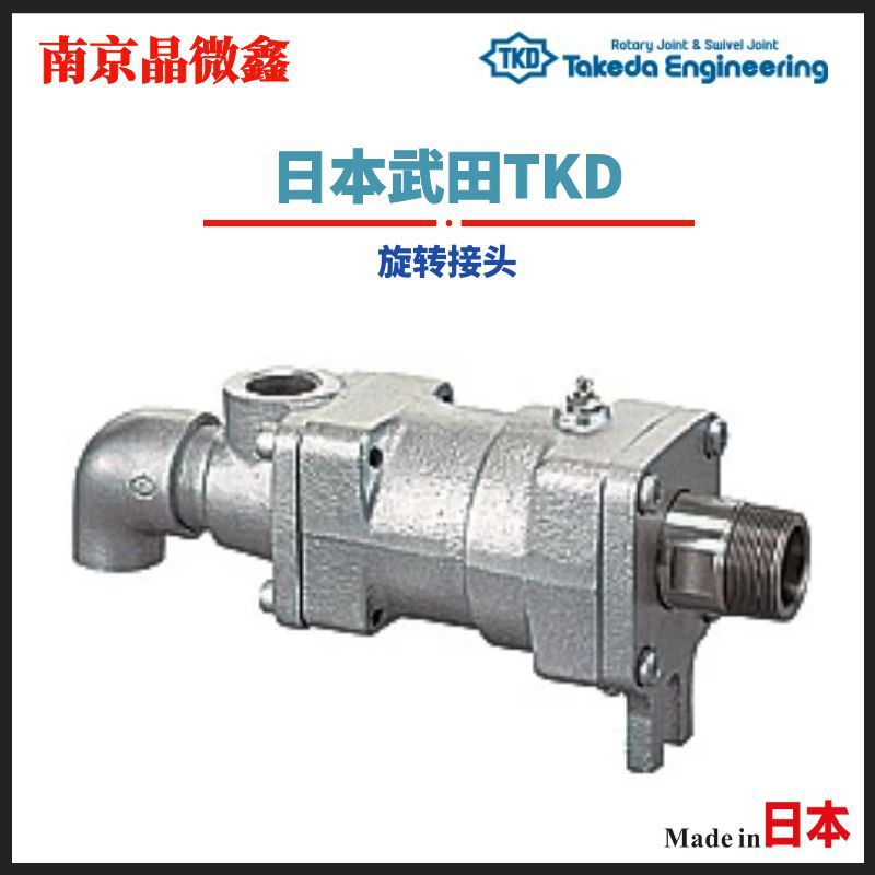 AR1002-25A-8ALH旋转接头管接头回转接头日本武田TKD（TAKEDA）