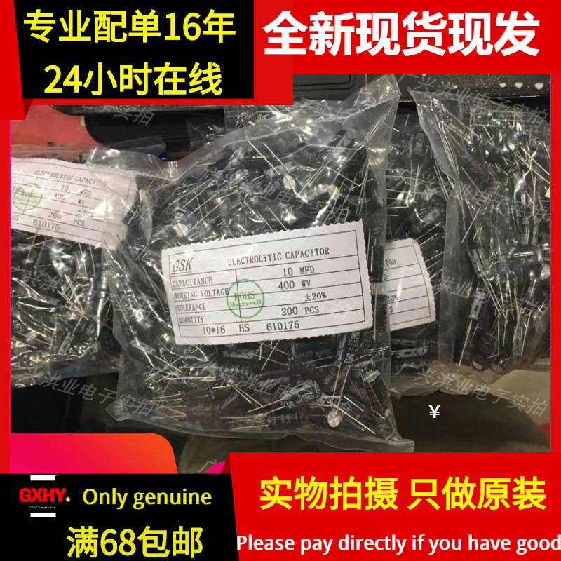 全新 有货插件GSK电解电容400V10UF 10*16直插电解电容