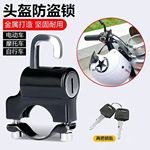 电瓶摩托车头盔锁防盗防偷固定安全挂钩专用电动车挂物装备帽子锁