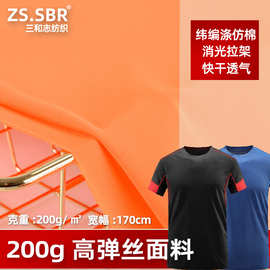 现货供应多色选择涤仿棉200g高弹南韩丝面料消光透气瑜伽健身布料