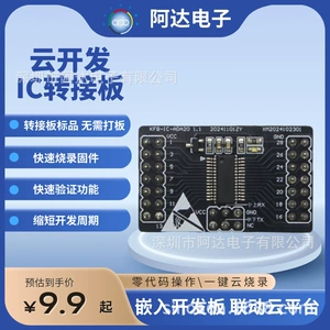 [IC转接板 单片机烧录座 芯片测试底座 嵌入式开发配件小家电通用]