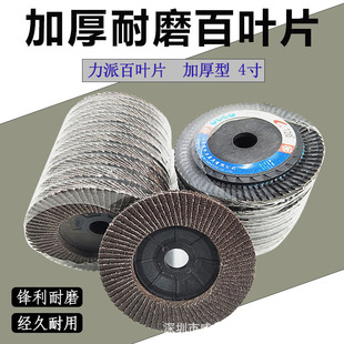 Lipai Abrasive Abrasive Louver Blade Leaf Wheel Flat Abrasive Cloth Wheel Cover Abrasive Cloth Wheel Lipai Hundred-page Plane Wheel