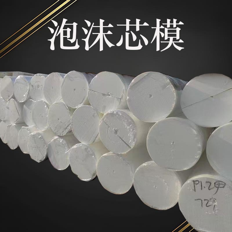 桥梁泡沫芯模泡沫内膜一次性填充预制空心圆形矩形板梁泡沫芯模