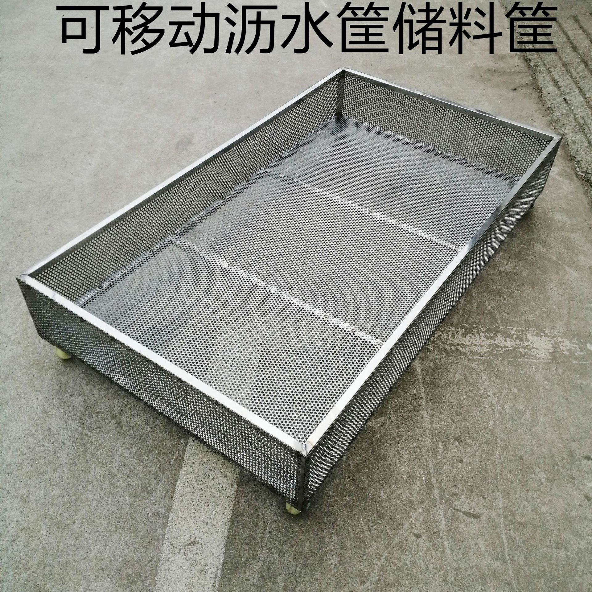 304不锈钢网筐沥水筐 可移动冲孔板储料筐 消毒倒换筐炒货晾晒筐