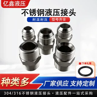 双外丝变径过渡接头液压接头304不锈钢高压油管接头公制英制对丝