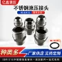 过渡液压外丝公制对丝