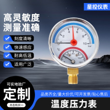 供应工业温压表80mm径向扣入式铁壳电镀滚边铜接头温度压力表水暖