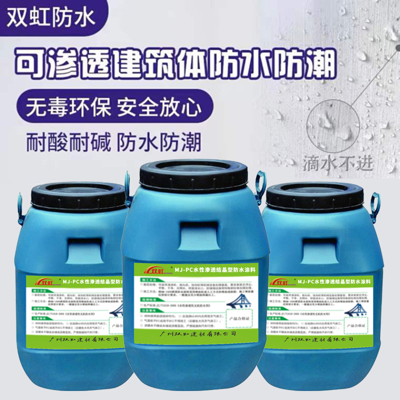 厂家供应 MJ-PC水性渗透结晶型防水涂料 水池屋面混凝土防腐抗渗