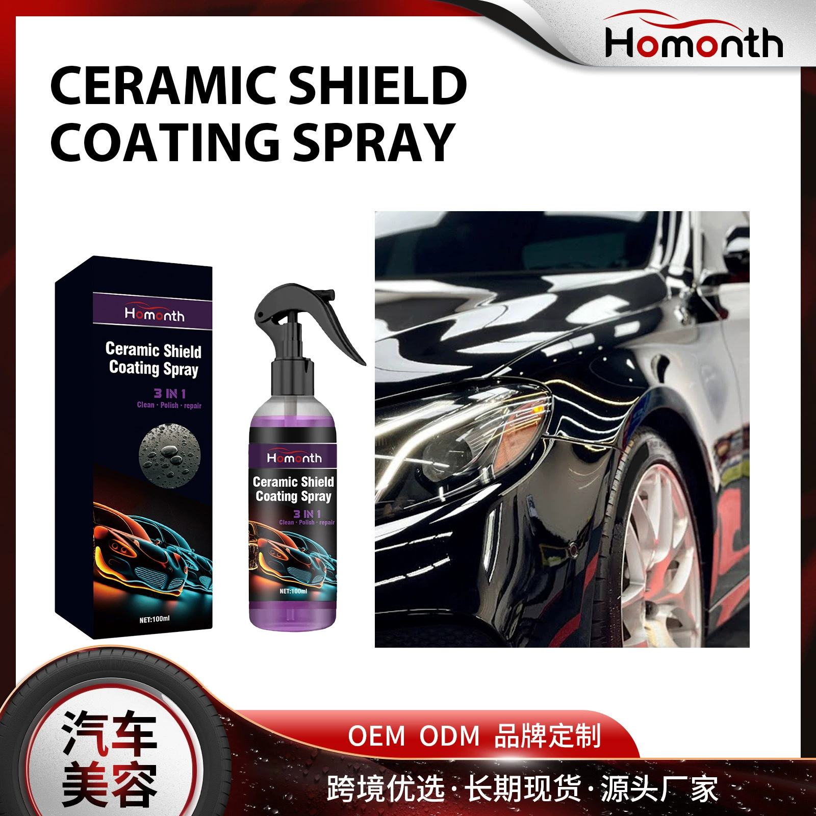 Homonth автомобильное покрытие спрей автомобильная краска для дезактивации