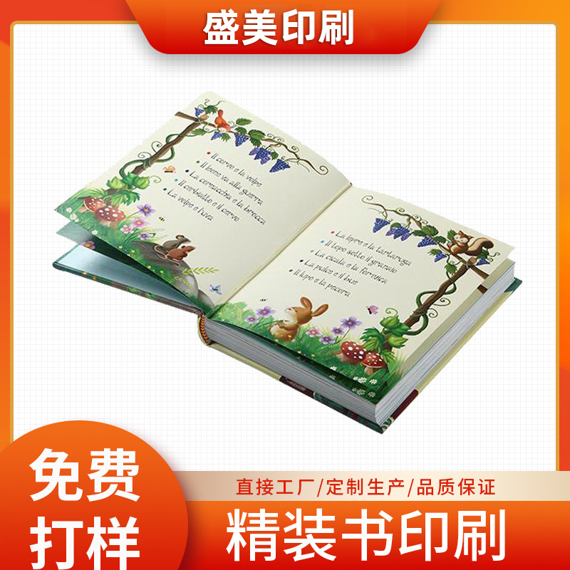 厂家精装绘本故事书印刷儿童图书绘本课外书籍童话早教画册可定