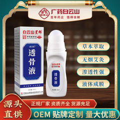 広薬白雲山星群透骨液頚椎腰脚転倒損傷草本艾草成膜ボール塗布50ml