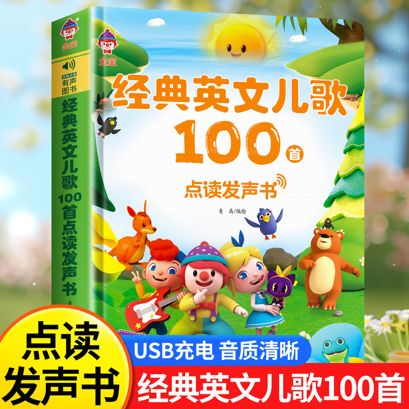 Classic English Children's Songs 100 Finger Reading Voice Books Children's English Early Education Enlightenment Audio Picture Books 3-6 Years Old