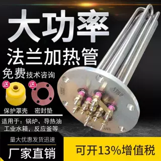哇噢定制不锈钢380v大功率法兰加热管干烧导热油电水箱加热器锅炉