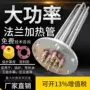 定制大功率380v导热油加热管