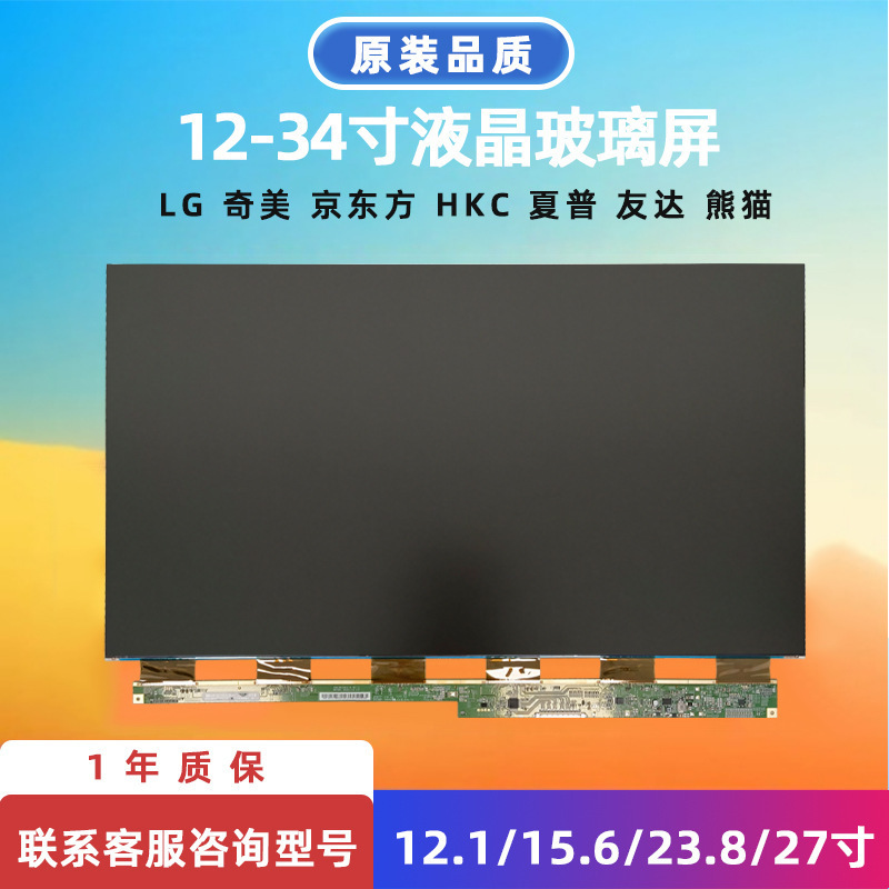 Brand New Hkc 23.8inch Hd Lcd Lcd Panel Pn238Cs02-2 Tv Screen Replacement Wholesale