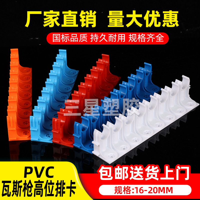 PPR高位过桥排卡16/20连排管卡瓦斯枪炮钉枪膨胀螺丝通用过桥卡