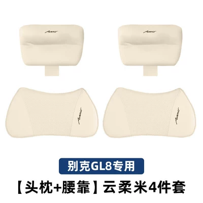 and neck pillows, original accessories — Headrest - buick-gl8-lushang-cloud-soft-beige-headrest-and-lumbar-support-4-piece-set-no-specifications