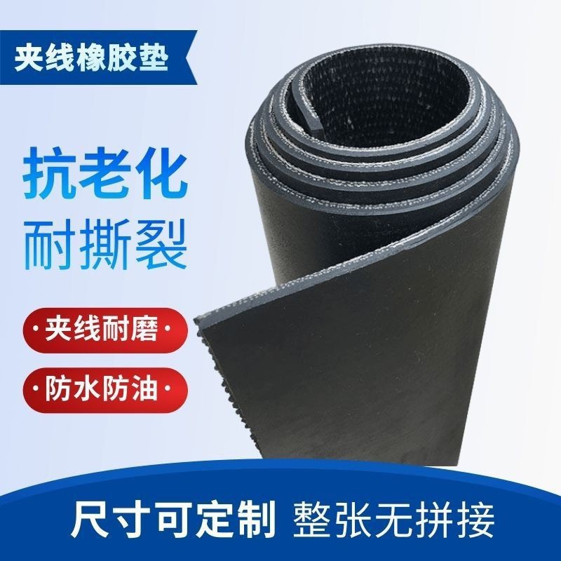 夹线橡胶板5mm两层夹布加厚减震耐油胶皮耐磨输送带铺地橡胶板